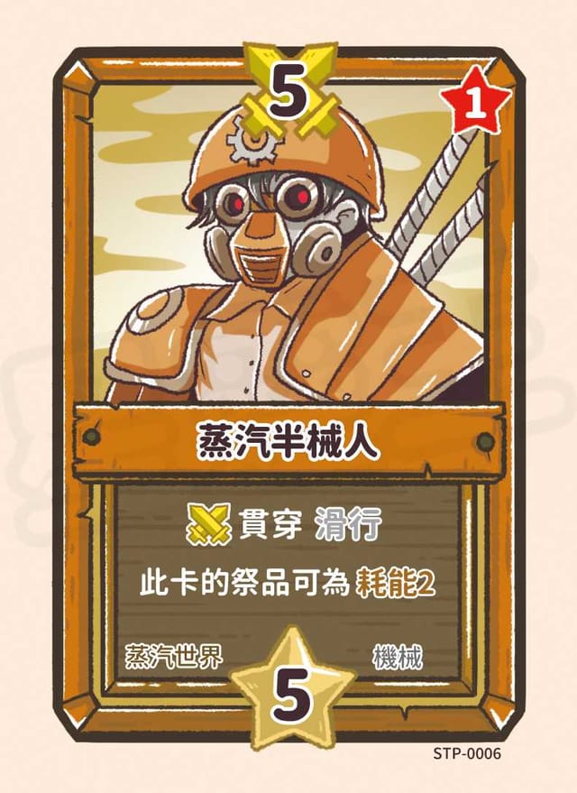 蒸汽半械人