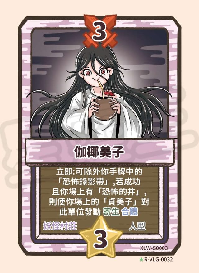 伽椰美子