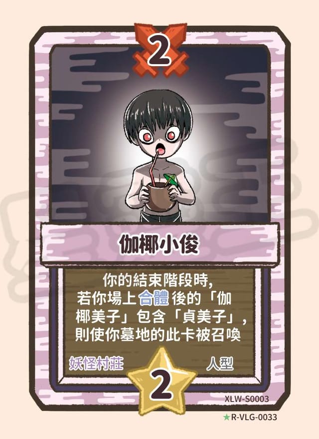 伽椰小俊
