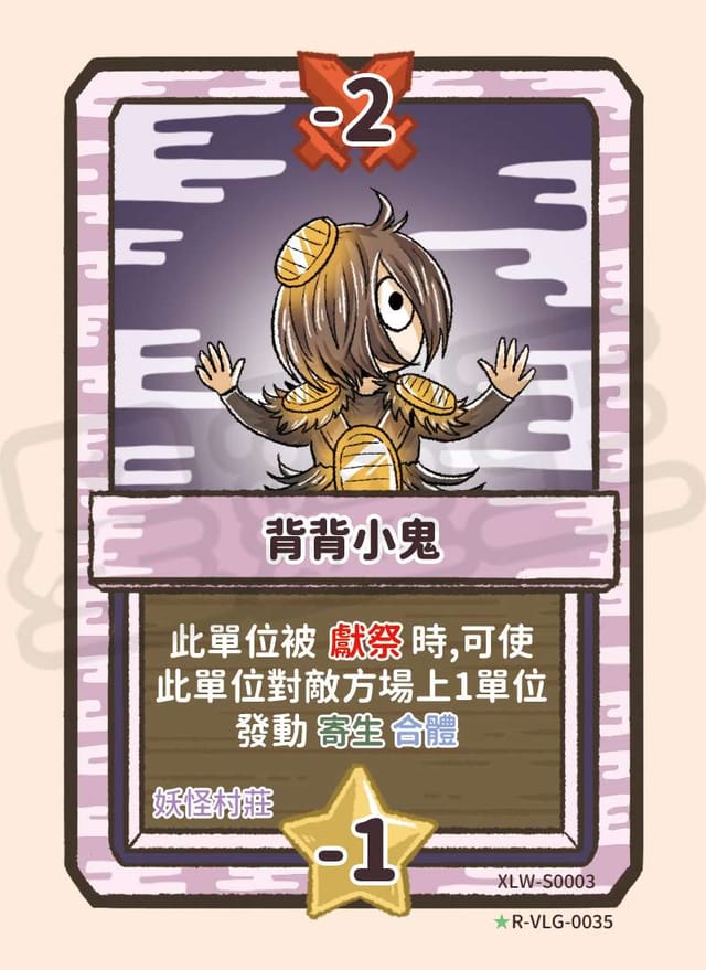 背背小鬼