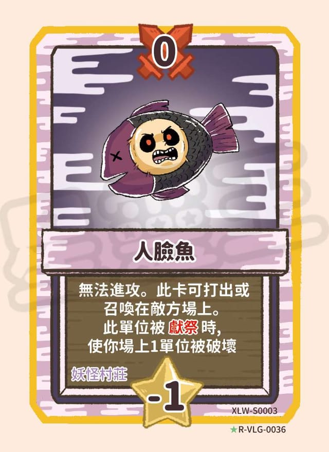 人臉魚