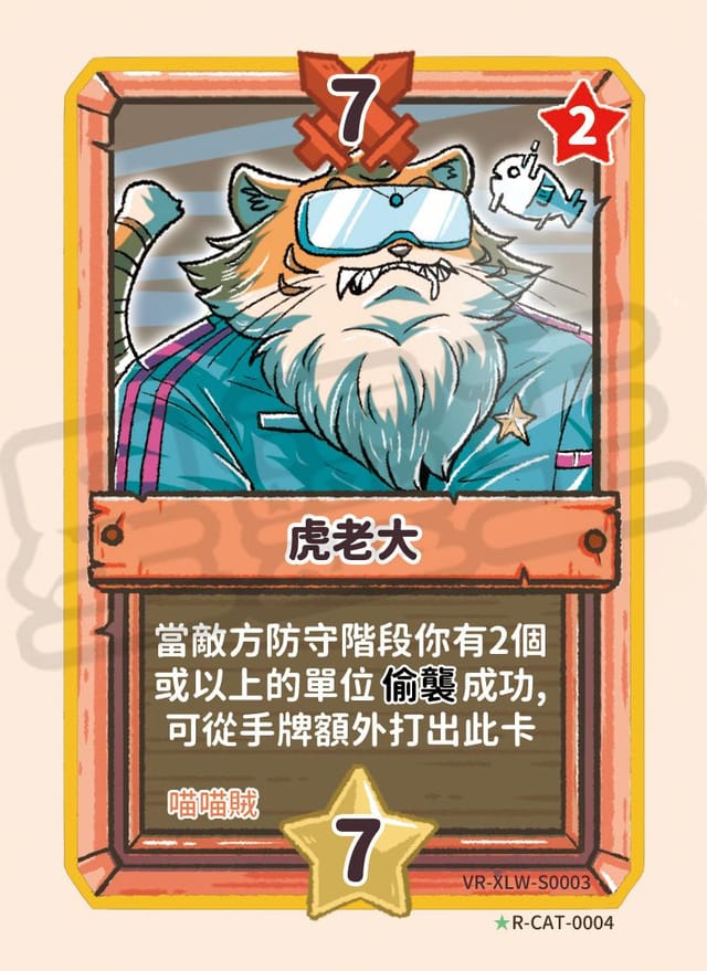 虎老大