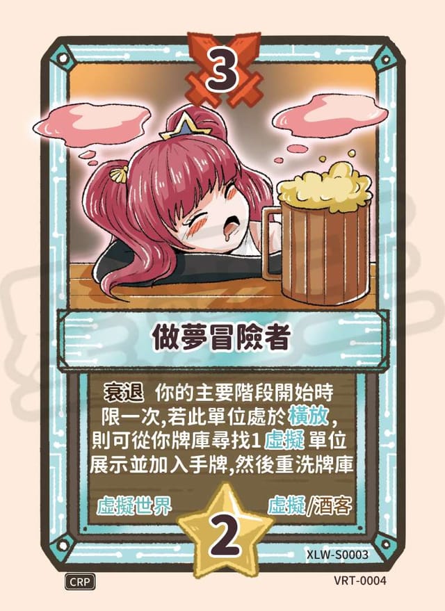 做夢冒險者