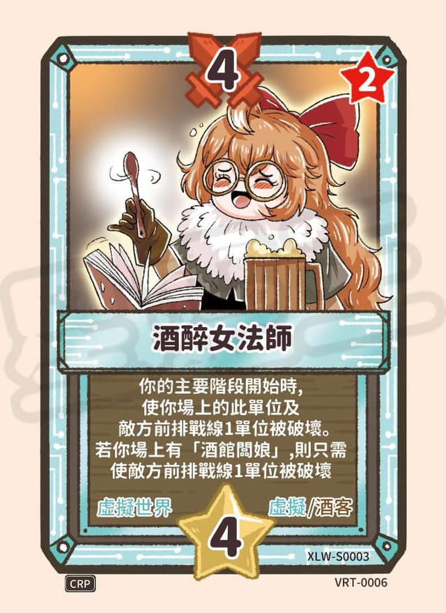 酒醉女法師