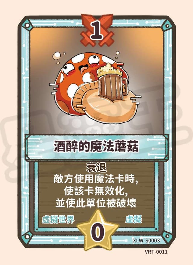 酒醉的魔法蘑菇