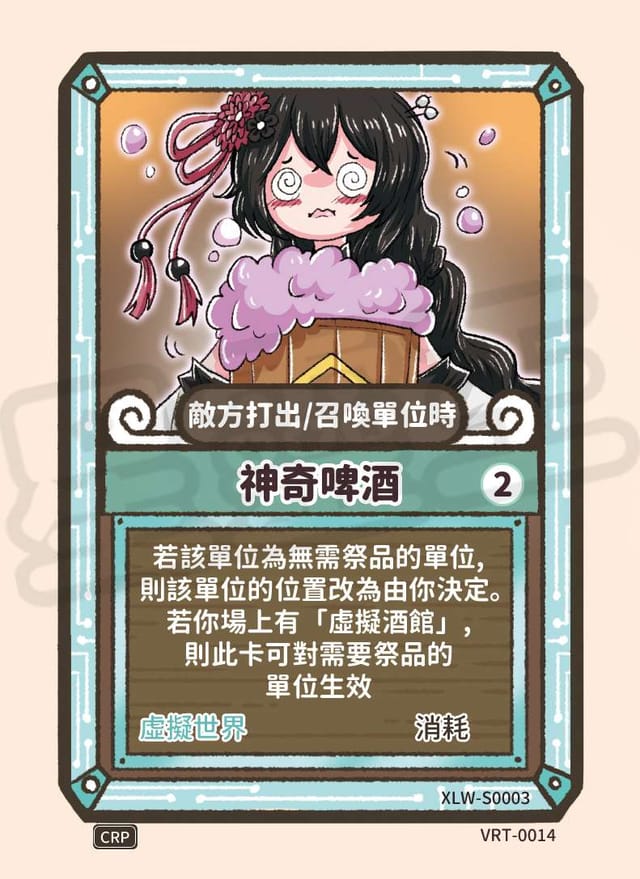神奇啤酒