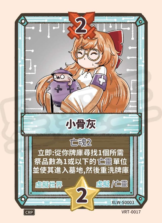 小骨灰