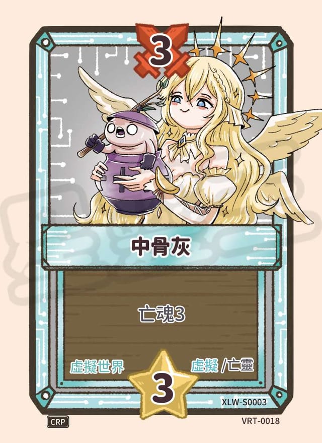 中骨灰
