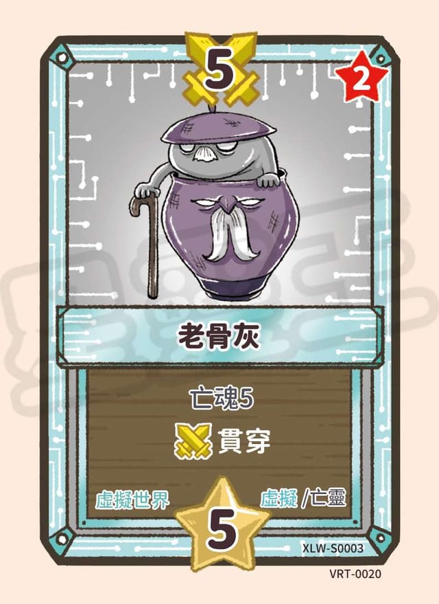 老骨灰