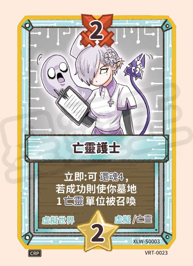亡靈護士
