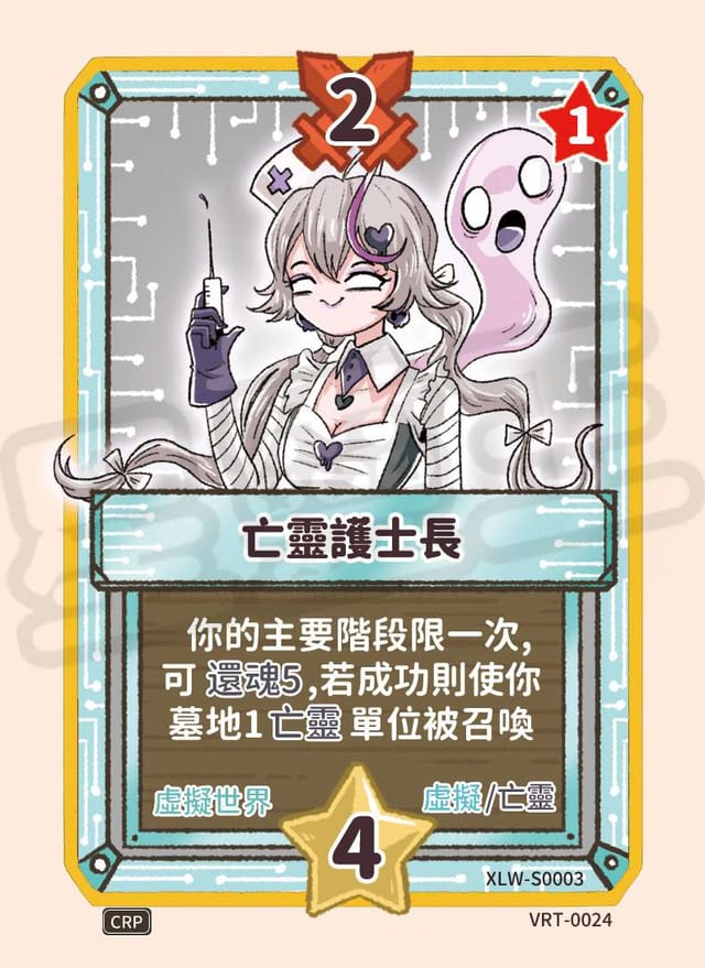 亡靈護士長