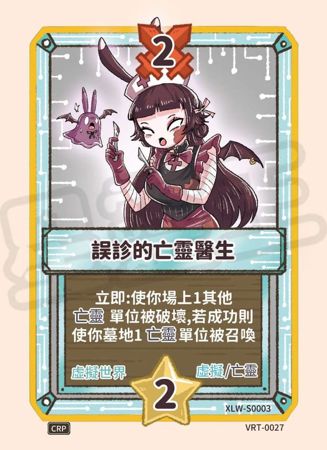 誤診的亡靈醫生