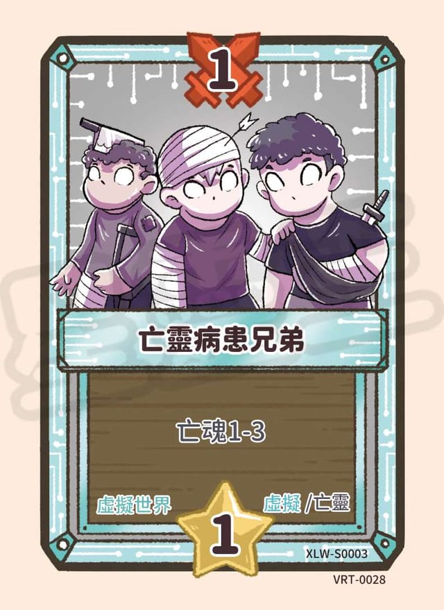 亡靈病患兄弟