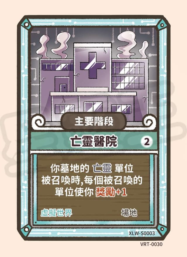 松風虛擬亡靈