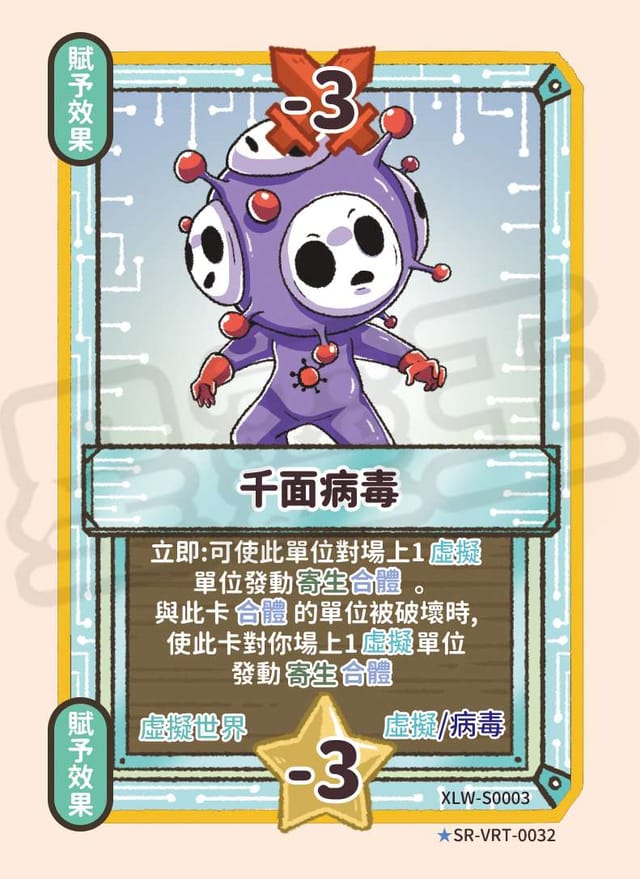 千面病毒
