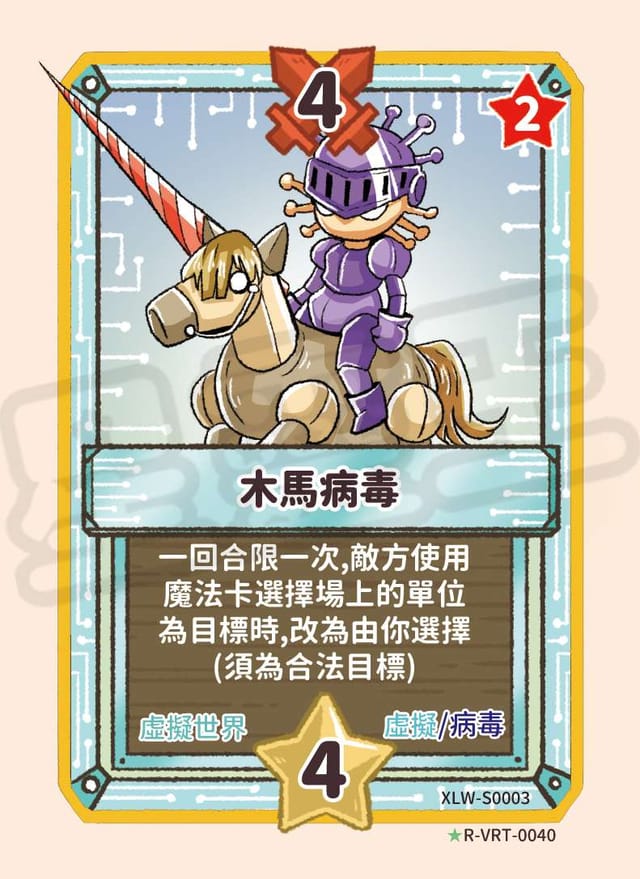 木馬病毒