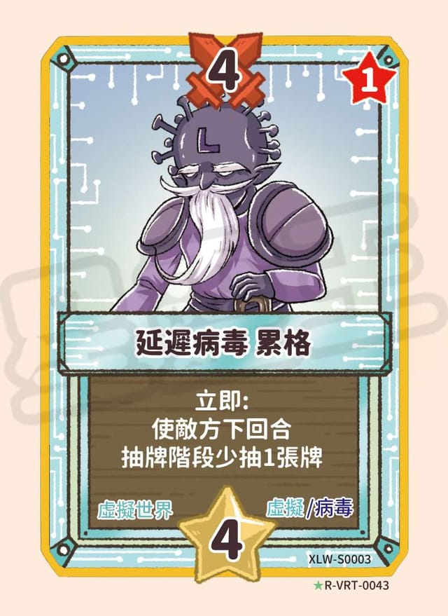延遲病毒 累格