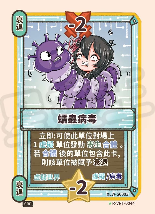 蠕蟲病毒