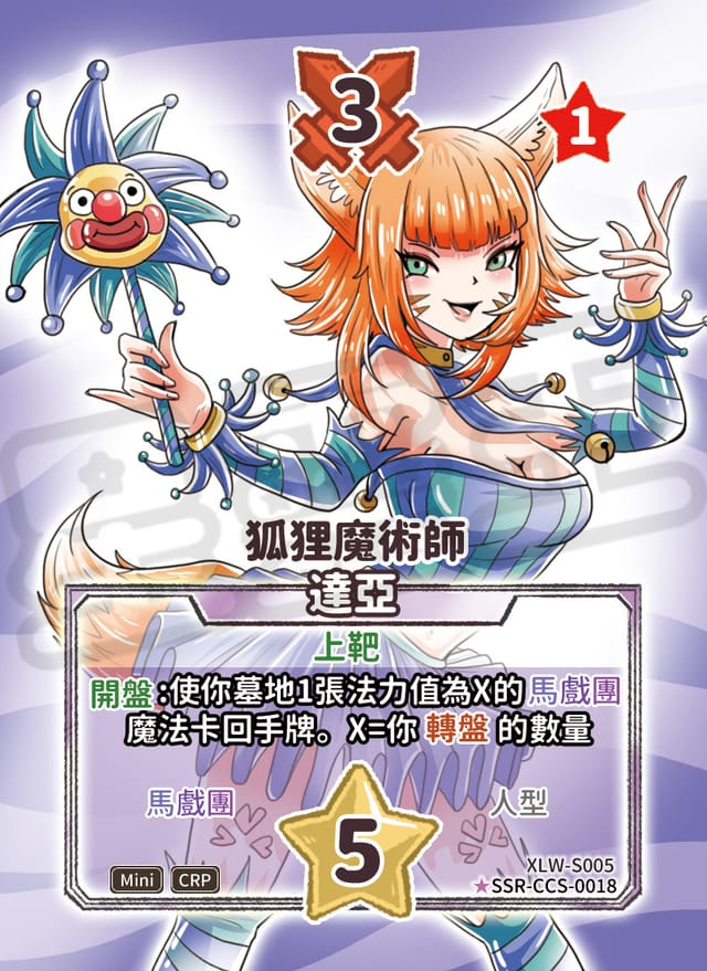 狐狸魔術師