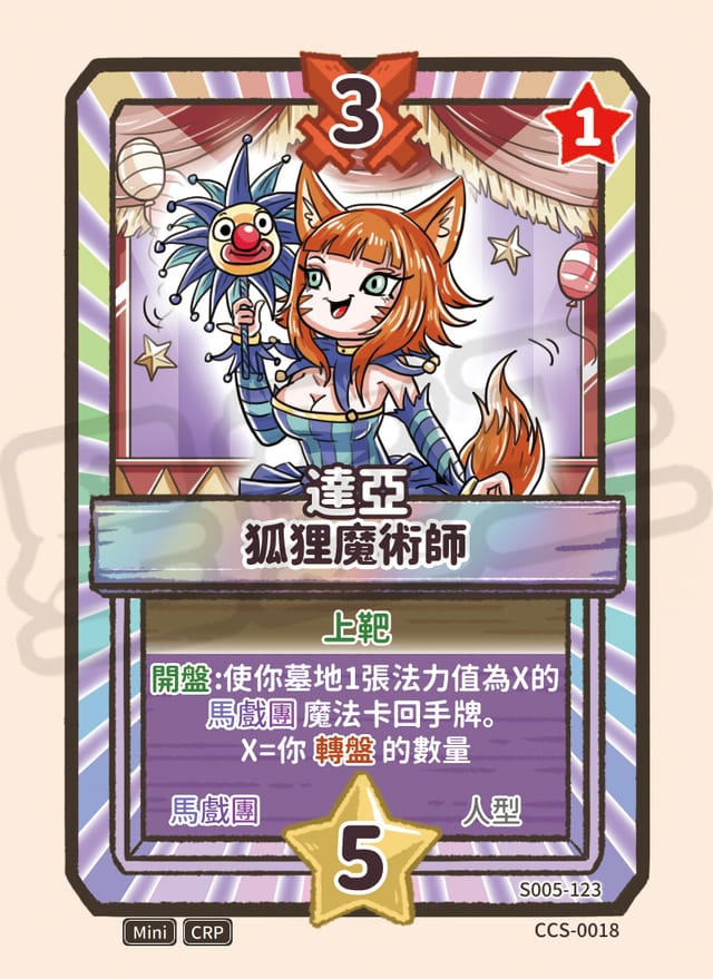狐狸魔術師