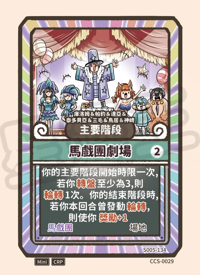 馬戲團劇場