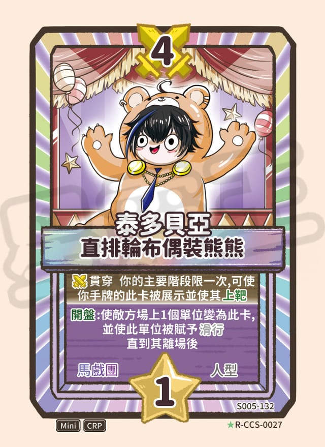 直排輪布偶裝熊熊