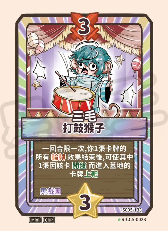 打鼓猴子