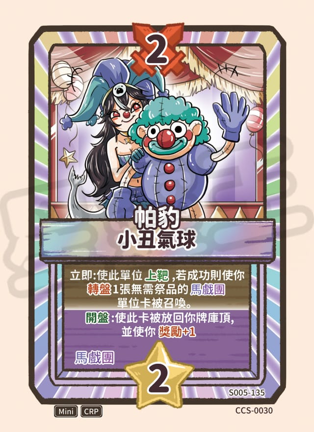 小丑氣球