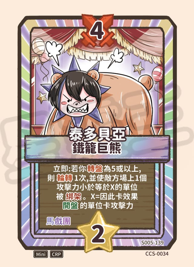 鐵籠巨熊