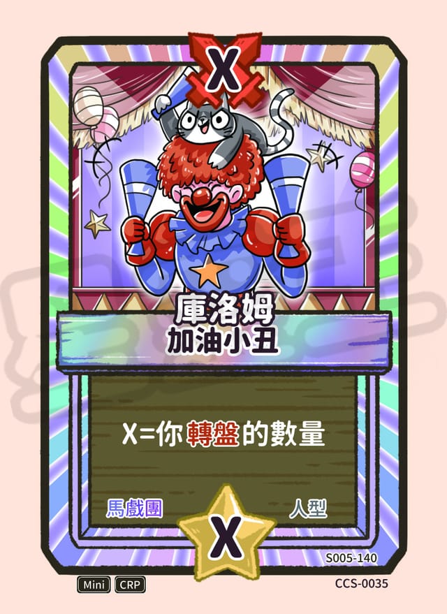 加油小丑