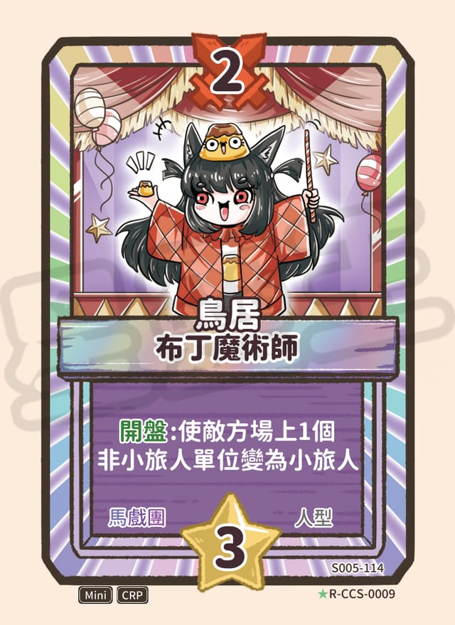 布丁魔術師