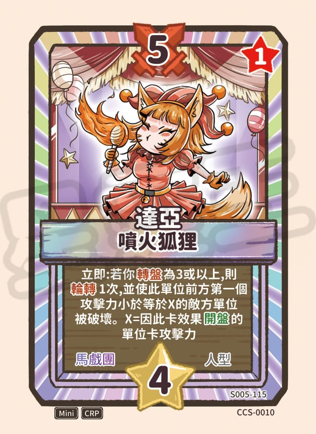 噴火狐狸