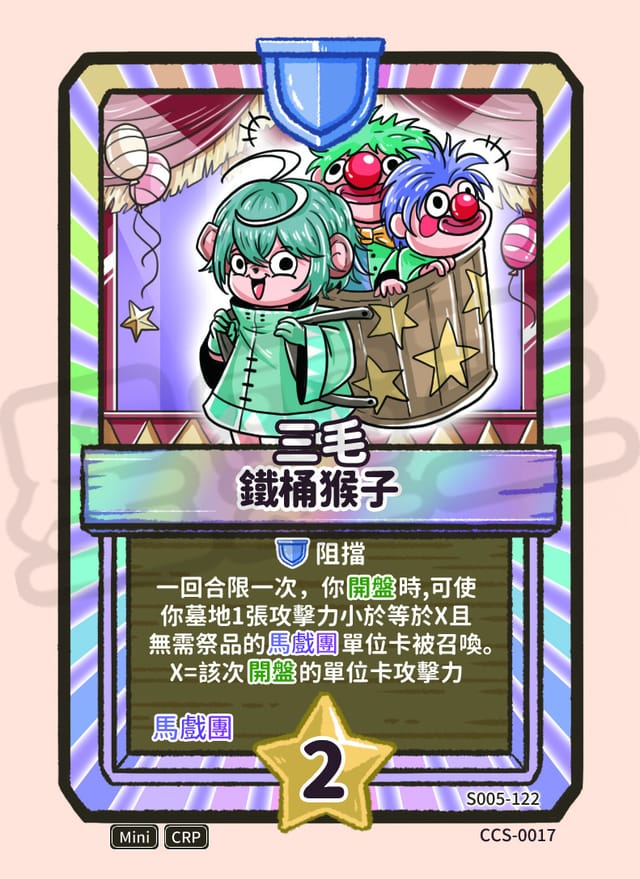 鐵桶猴子