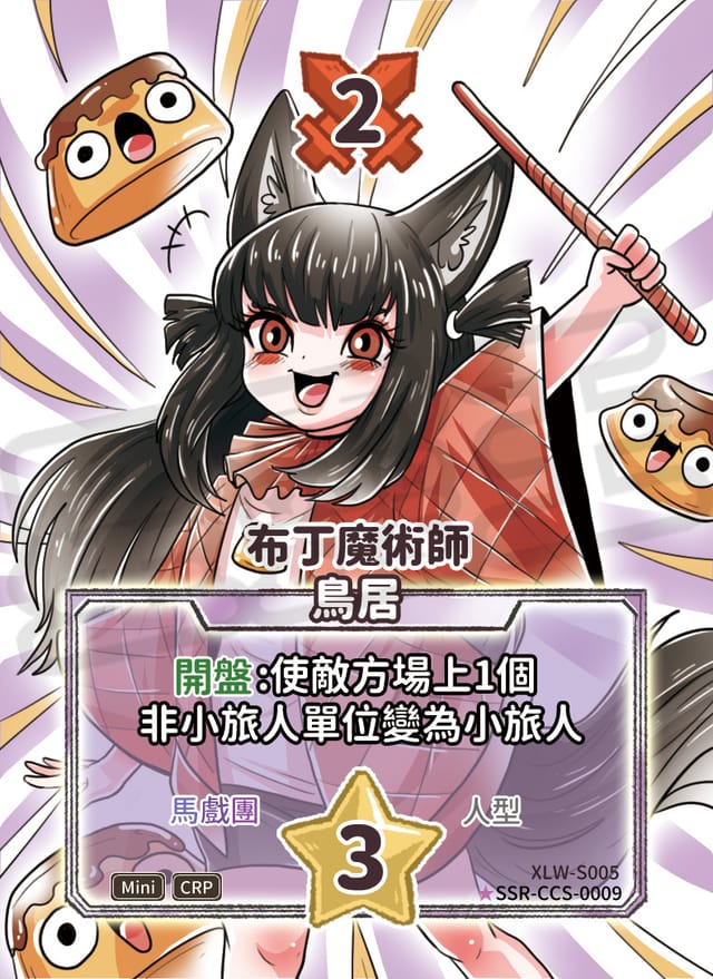 布丁魔術師