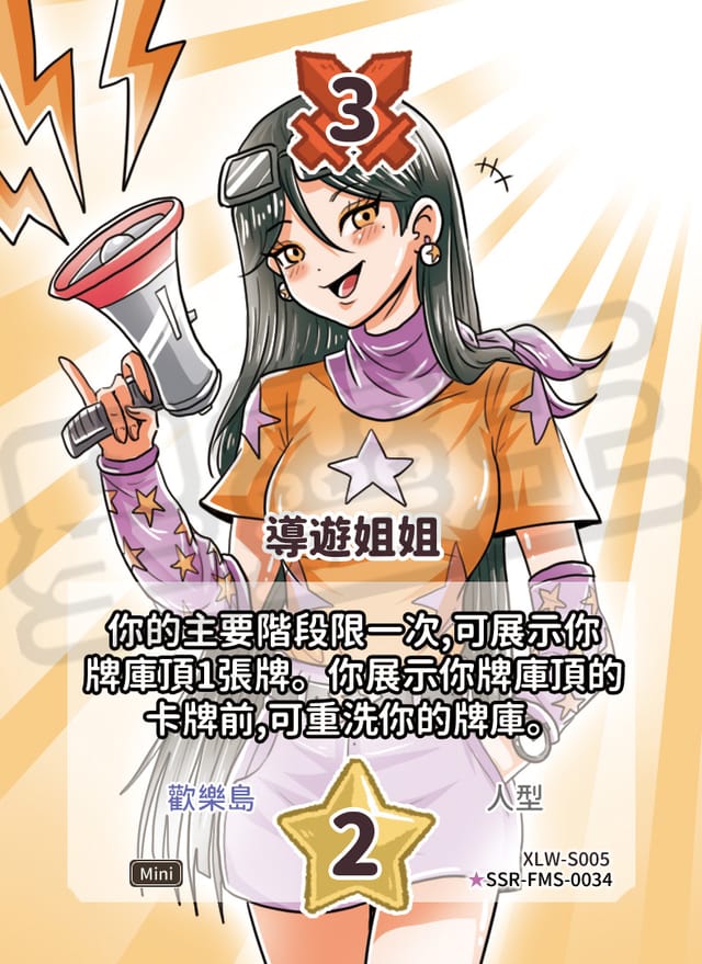 導遊姐姐