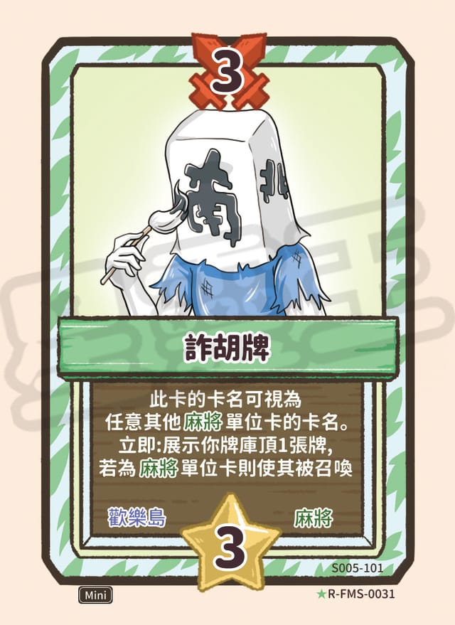 詐胡牌