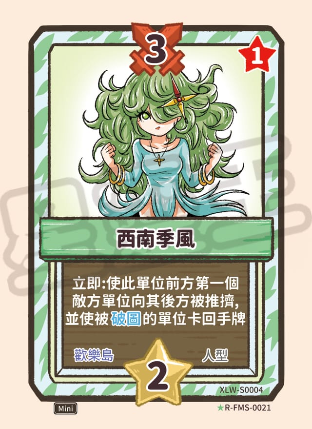 西南季風