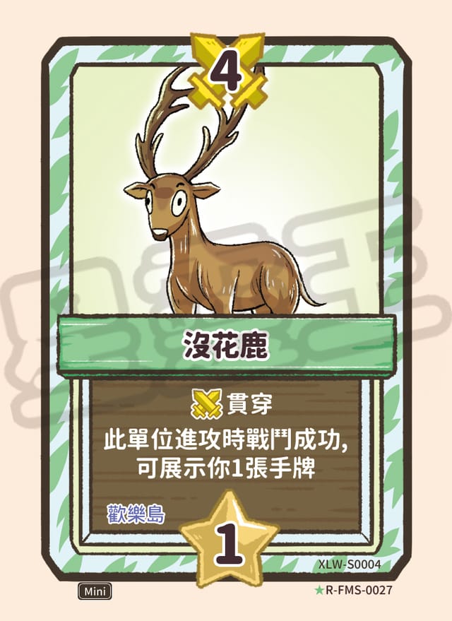沒花鹿