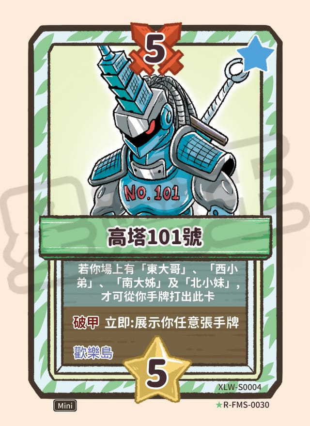 高塔101號