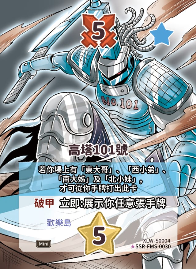 高塔101號