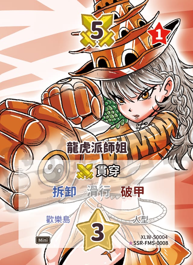 龍虎派師姐