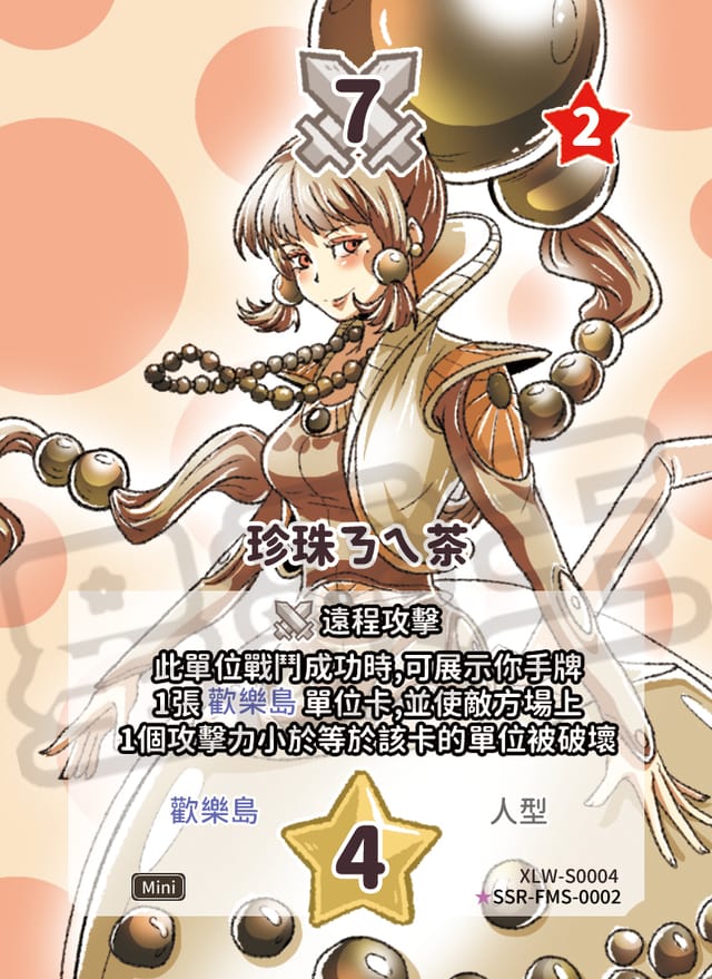 珍珠ㄋㄟ茶
