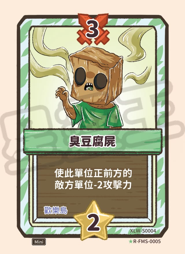 臭豆腐屍