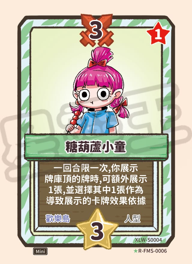 糖葫蘆小童