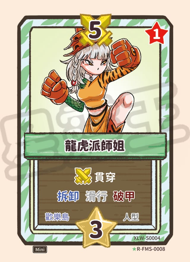 龍虎派師姐
