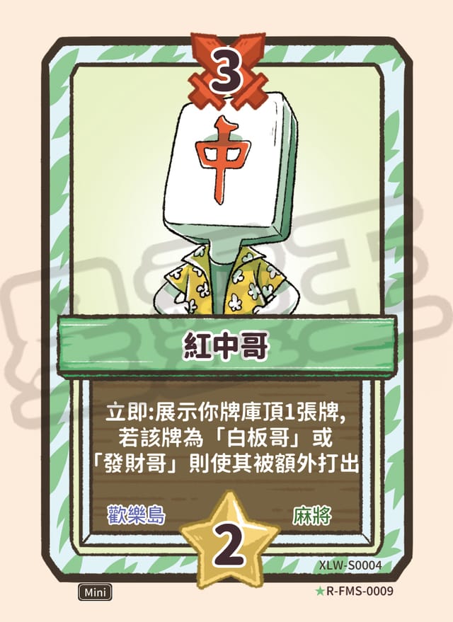 紅中哥