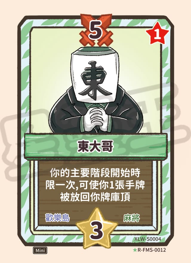 東大哥