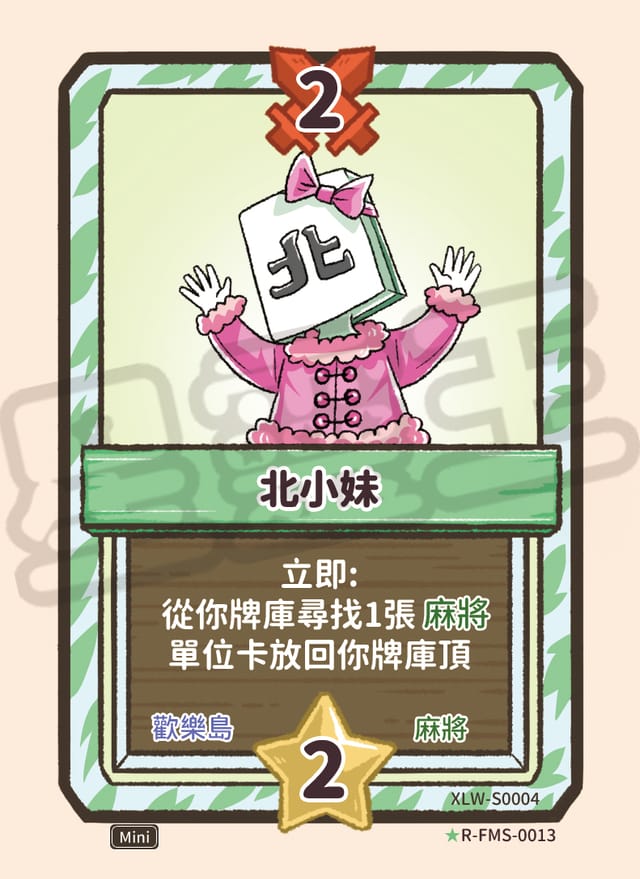 北小妹