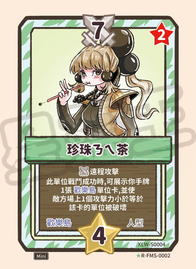 珍珠ㄋㄟ茶