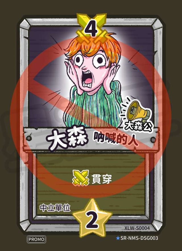 大森 吶喊的人